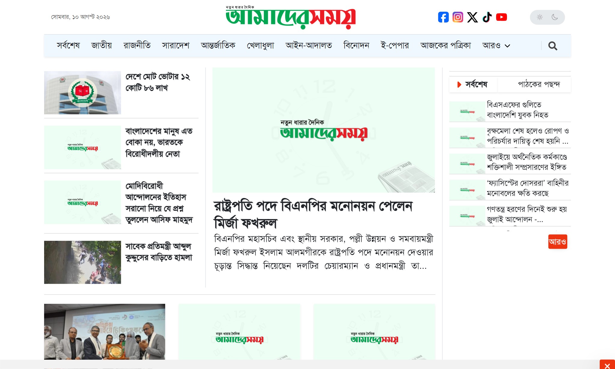 dainikamadershomoy.com